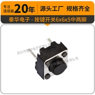 Taihua Factory Direct Supply Tactile Switch SMD Reset Micro Button6x6x5Hit two targets Button Switch