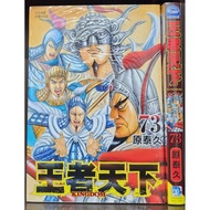 King's World Episode 1~73/Yuan Taijiu Changhong Publishing Li Zhu Bookstore