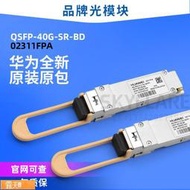 Posilap 限時下殺 華為全新原裝光模塊02311FPA QSFP-40G-SR-BD多模雙纖850nm 0.1km