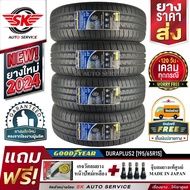 GOODYEAR ยางรถยนต์ 195/65R15 (ล้อขอบ15) รุ่น DURAPLUS2 4 เส้น (ยางใหม่กริ๊ปปี 2024)+ประกันอุบัติเหตุ