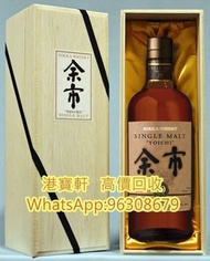 高價收購日本威士忌：余市 15 年 Yoichi 15 years Japan Whisky 餘市 余市20 三得利