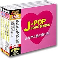 J-POP LOVE SONGS CD4枚組 特典CD付 12CD-20B-23B-25B-26B