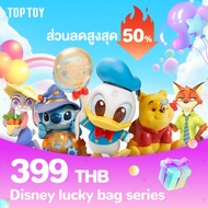【399 บาท 2 ชิ้น】TOPTOY x Disney Blind Box Lucky Bag ของเล่นฟิกเกอร์ ของขวัญวันเกิด