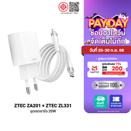 [ราคาพิเศษ 219 บ.] ZTEC ZA201 หัวชาร์จ 20W / ZC331 / ZL331 สายขาร์จ รองรับเทคโนโลยีชาร์จด่วน PD ขาปล