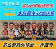 🔥[現貨] NBA 球星 模型 人偶 鑰匙圈 玩偶 公仔 Curry Durant Kobe James Harden