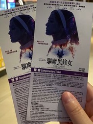 驅魔黑修女 換票證 兩張只需$40 包平郵或元朗面交