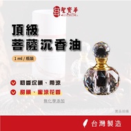 [Shengbaohua Fragrance] Top Bodhisattva Agarwood Oil Water Incense Aroma Offering Buddha