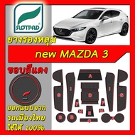 ยางรองหลุม แผ่นรองหลุม ตรงรุ่น เมืองไทย new mazda3 ชุดแต่ง ภายใน SLOTPAD แผ่นรอง ยางรอง ช่องวางของ ย