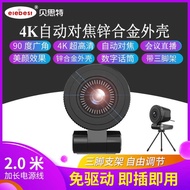 4K Autofocus Conference USBwebcam1080p Network HD Computer Camera 60FPS Frame Rate