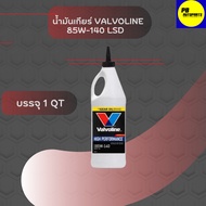 Rear Axle Oil Vavoline 85w-140 Limmited Slip 1 Bottle
