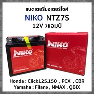 แบตเตอรี่มอเตอร์ไซค์ NIKO 12V 7 แอมป์ NTZ7S (YTZ6V) PCX CLICK150 ZoomerX CBR50