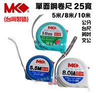 [Hardware King] Taiwan-Made MK Steel Tape Measure Not Easy To Twist 5 Meters 8 10 25 Width Cm Wen Go