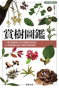 賞樹圖鑑 -  Ebook 章錦瑜