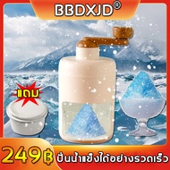 【อัพเกรดใหม่ล่าสุด】BBDXJD เครื่องทำน้ำแข็งใส ไม่ต้องเสียบปลั๊ก ทำน้ำแข็งใสที่บ้านเอง  (เครื่องทำน้ำแข็งใสพกพาเครื่องไสน้ำแข็งเครื่องทำน้ำแข็งเครื่องบดน้ำแข็งชุดทำน้ำแข็งใสเครื่องปั่นน้ำแข็งใสเครื่องทำน้ำใสเครื่องใสน้ำแข็งที่ทำน้ำแข็งใส)