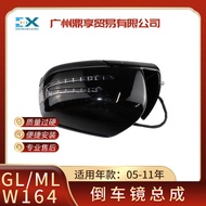 Suitable for Mercedes-Benz W164 ML280 GL300 Reversing Mirror Assembly Rearview Mirror Reflector16481