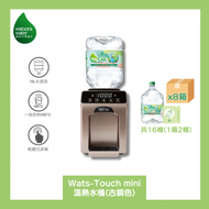 屈臣氏 - Watsons Water Wats-Touch Mini 即熱式家居溫熱水機 (古銅金) + 8公升蒸餾水 x 16樽 (2樽/箱) (電子水券)