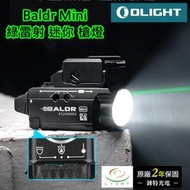 【錸特光電】OLIGHT Baldr Mini 600流明 沙色 綠雷射 迷你手槍燈 綠激光瞄準 1913/GL導軌