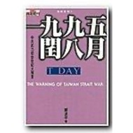 {957} Political Military One Nine-Nine-5 Run August Zheng Lanping