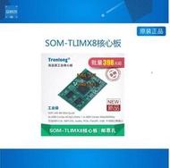 創龍SOM-TLIMX8核心板NXP i.MX 8M ARM Cortex-A53+Cortex-M4