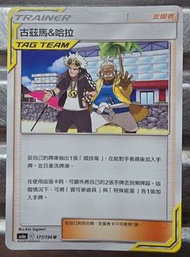 Pokemon，古茲馬&哈拉 TAG TEAM