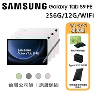 【SAMSUNG 三星】 Galaxy Tab S9 FE  SM-X510 10.9吋平板 256GB/12GB/WIFI