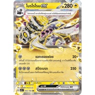 [Pokémon] Brorome Ex H sv7sT 052/166 RR