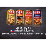 Tardinessquid Philippines 555 Tuna/Sardines (TUNASARDINESFRIED SARDINESSQUID) 155g