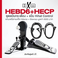 HXM HEBD6 + HECP แป้นกระเดื่อง 6 นิ้ว รองรับกระเดื่องคู่ พร้อมกระเดื่องจริง + แป้นเหยียบไฮแฮท Hihat