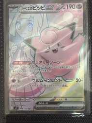 莉莉艾的皮皮EX 115/100 SR