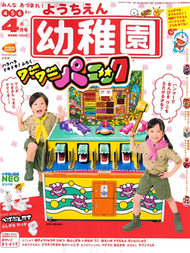 幼稚園 4月號/2020─附哆啦A夢大雄的新恐龍打鱷魚機遊戲組 (新品)