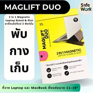 (สินค้าใหม่) ที่รองแล็ปท็อปแม่เหล็ก 2 in1พับได้ MagLift Duo (2 in 1 Magnetic Laptop Stand & Slot)