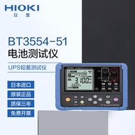 hioki日置bt3554-51/52儀 ups鉛蓄檢測9465-90線