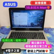 ( 🔥新春優惠🧧超平15吋touch mon)Asus i5-6200U/8,12GB rRam/128,256,512gb ssd/SS...