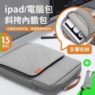 極致防摔！13吋手提平板電腦包（＋肩帶）輕便防水 超大容量 分層收納 防震內膽｜牛津布斜挎包 單肩筆電包 公事包 MacBook／iPad Pro 12.9／三星平板袋 學生上班族用 斜揹袋 多用途袋