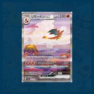 Charizard Ex (201/165) SAR Foil | Japanese 151 | Pokemon TCG Card