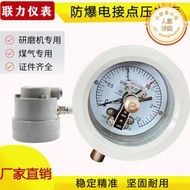 防爆型電接點壓力錶耐震YTX100B/150B液壓瓦斯真空負壓表開關量
