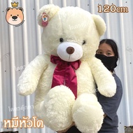 ตุ๊กตาหมีหัวโต ตัวใหญ่ size 120cm Big teddy bear ใยโพลีเอสเตอร์แท้ 100% ขนนุ่มฟูู อ้วน แน่น ของขวัญว