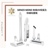GENZO MONO - Genzo Mono 無線UV殺菌及除蟎吸塵機