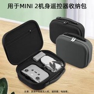 台灣現貨大疆DJI MINI2收納包 機身遙控器包 MAVIC MINI 2套裝包 手提盒便捷包套裝配件包  露天市集