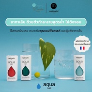 nailmatic | Aqua Nail น้ำยาทาเล็บสูตรน้ำ สำหรับคุณแม่ คนแพ้สารระเหย ไม่ต้องอบ นำเข้าจากฝรั่งเศส