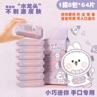 8 packaging super mini wet tissue children's portable wet tissue independent small bag skin cleaning