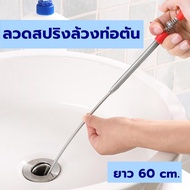 Spring Steel For Drilling Water Pipes 60 cm. Trash Tongs Clearing Clogged Sink Pipe Stopper Bathroom