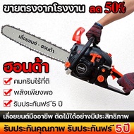 💥รายการใหม่เข้ามา💥เครื่องตัดไม โซ่เลื่อยยนต์ บาร์ 20 เลื่อย ยนต์ 5แรง 5200 2.1kw/100% มอเตอร์ทองแดงบ