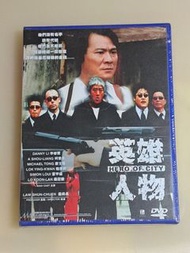 DVD 英雄人物 美亞藍盒首版 (全新未開封) 李修賢, 柯受良, 唐文龍, 雷宇揚