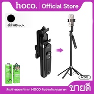 ขาตั้งโทรศัพท์เซลฟี่ HOCO K32 เหมาะกับไลฟ์สด วิดีโอคอล และถ่ายคอนเทนต์ ระบบติดตามใบหน้าอัตโนมัติ 360
