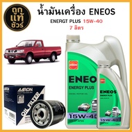 ชุดเปลี่ยนถ่าย Nissan Big-M บิ๊กเอ็ม ENEOS ENERGY PLUS 15W-40 7 ลิตร ฟรี!กรองเครื่อง AARON 1 ลูก