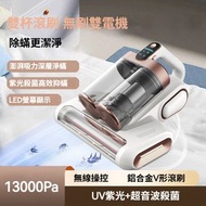 無線UV除蟎儀｜除蟎機｜紫外線殺菌機｜13000Pa強勁啜力｜雙塵杯設計｜18000次拍打
