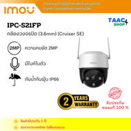 IMOU Cruiser SE รุ่น IPC-S21FP กล้องวงจรปิด WIFI หมุนได้360 องศา