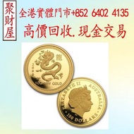 2000 香港農曆生肖龍年金幣，金幣， 銀幣，1安士 盎司 oz，紀念幣，套裝金銀幣，紀念金幣，生肖金幣，鉑金幣，熊貓金銀幣，英女王金幣1/2安士，97年回歸金幣，建國30週年紀念金幣，楓葉金幣1/1