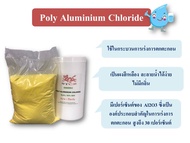 PAC (แพคผง) Poly Aluminium Chloride บรรจุ 1 กิโลกรัม
